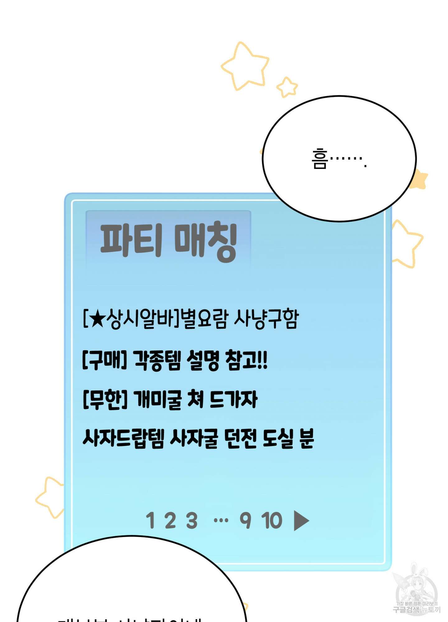 이웃집 길드원 2화 23