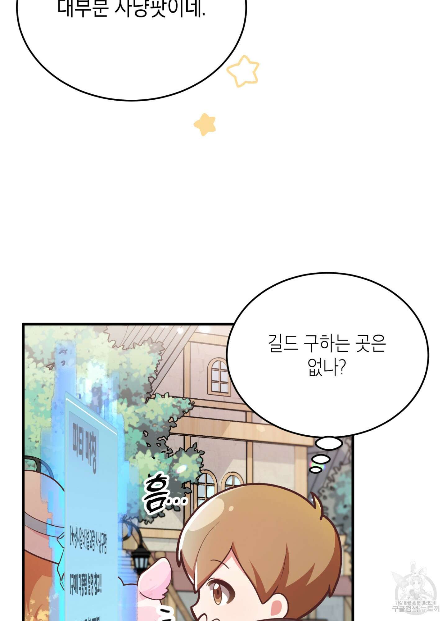 이웃집 길드원 2화 24