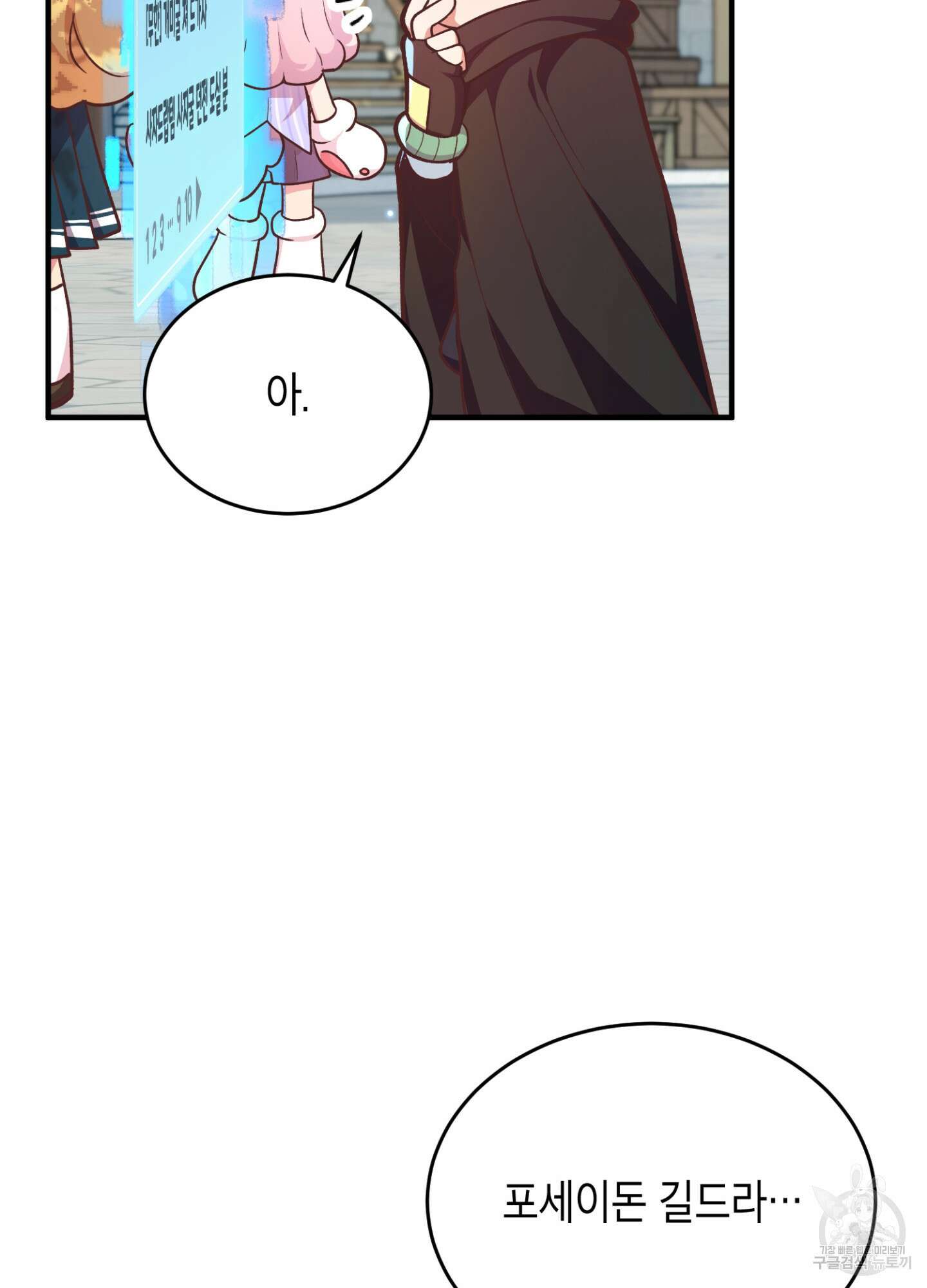 이웃집 길드원 2화 25