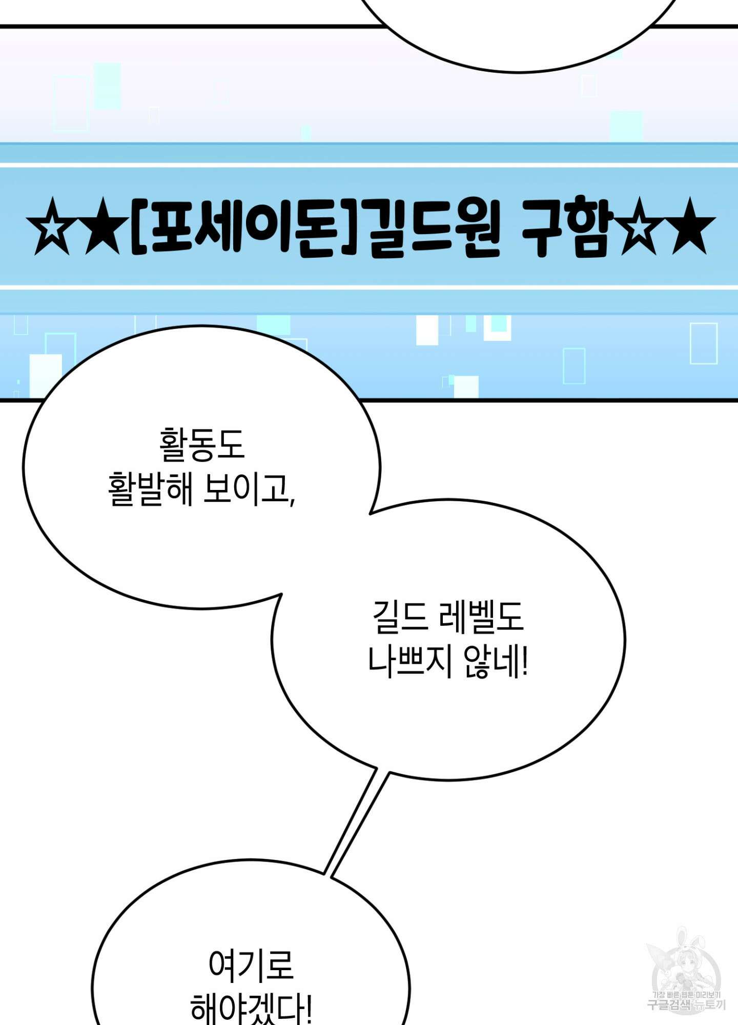 이웃집 길드원 2화 26