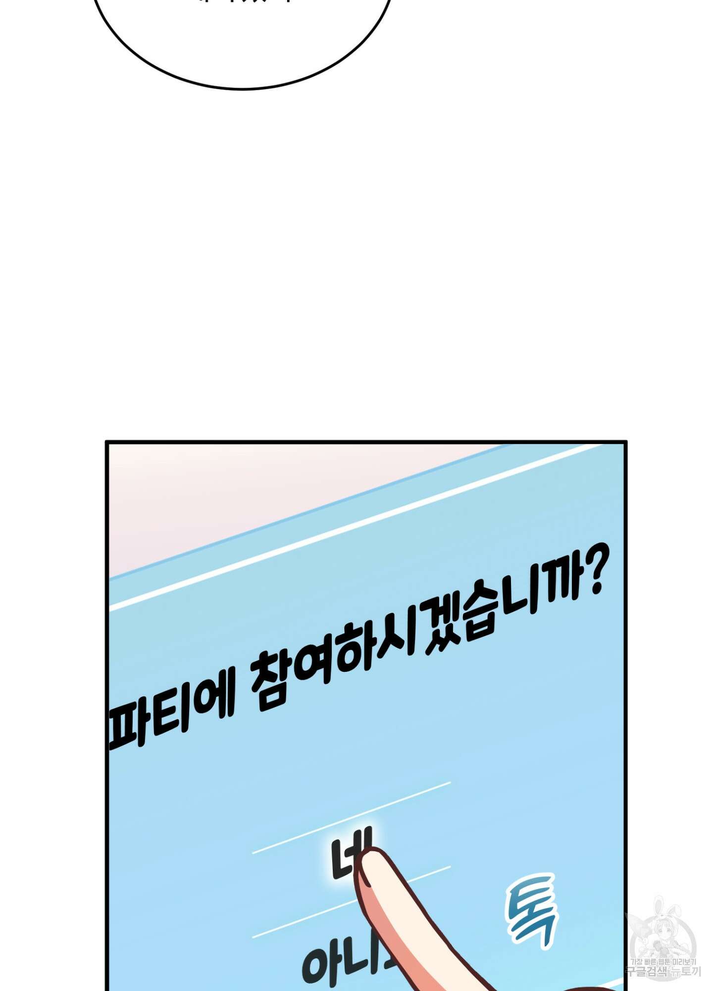 이웃집 길드원 2화 27