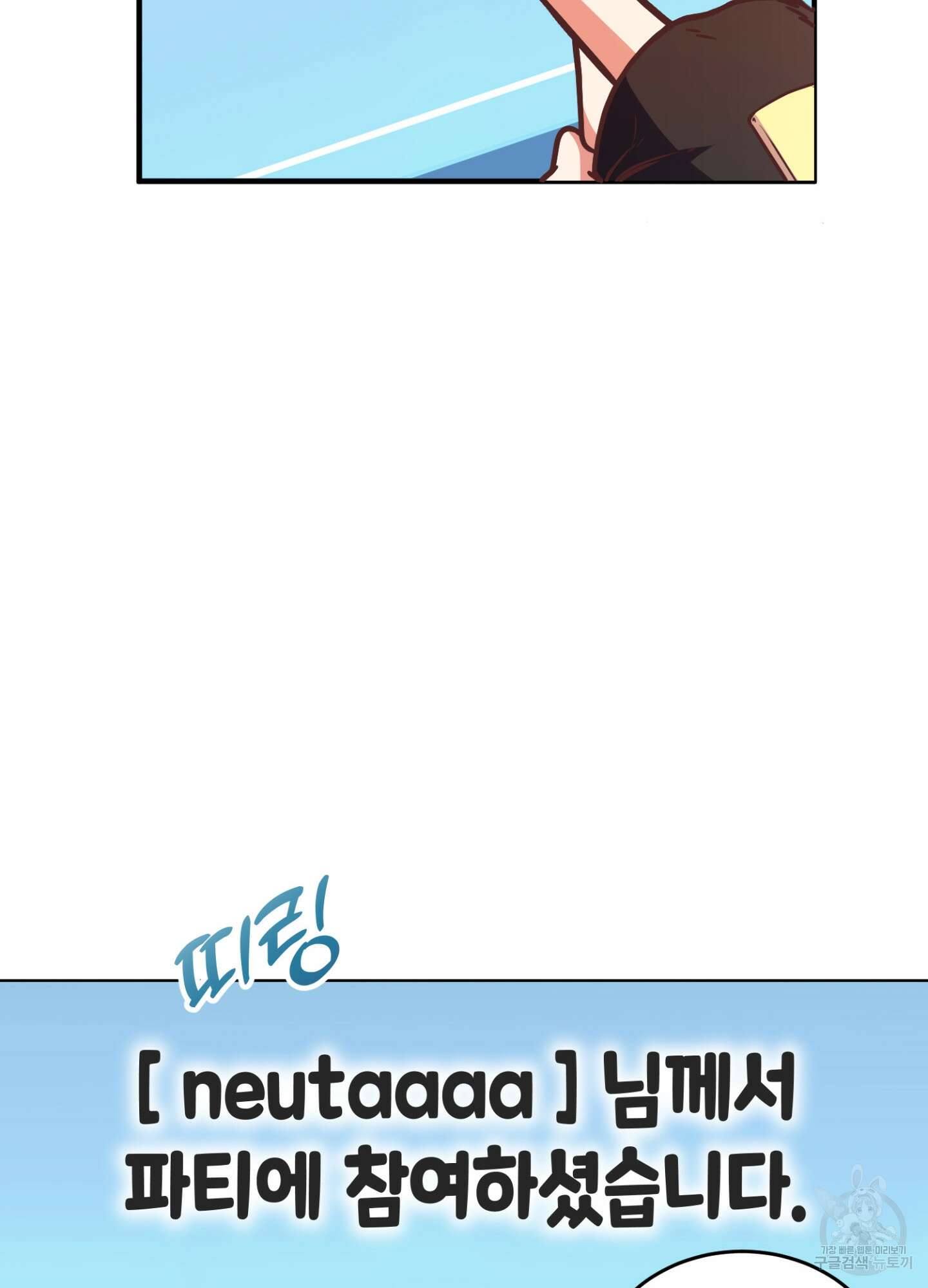 이웃집 길드원 2화 28