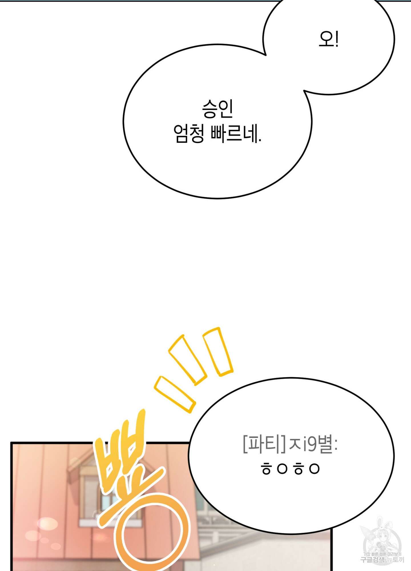 이웃집 길드원 2화 29