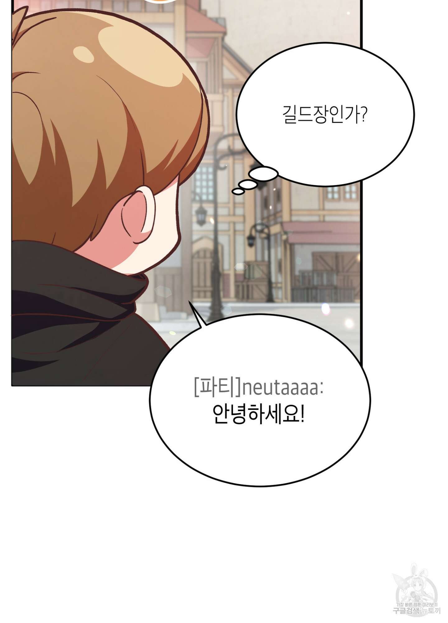 이웃집 길드원 2화 30