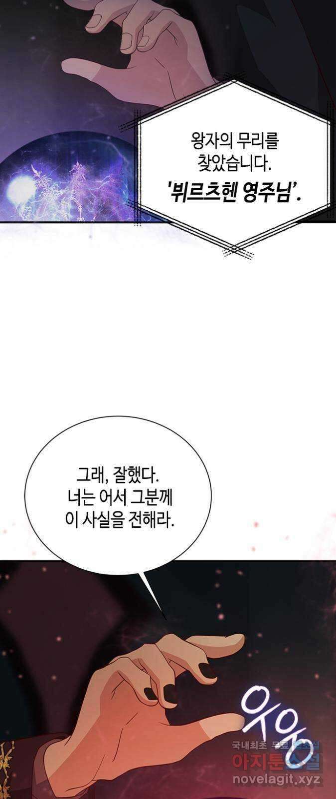 어느 백작 영애의 이중생활 50화 2