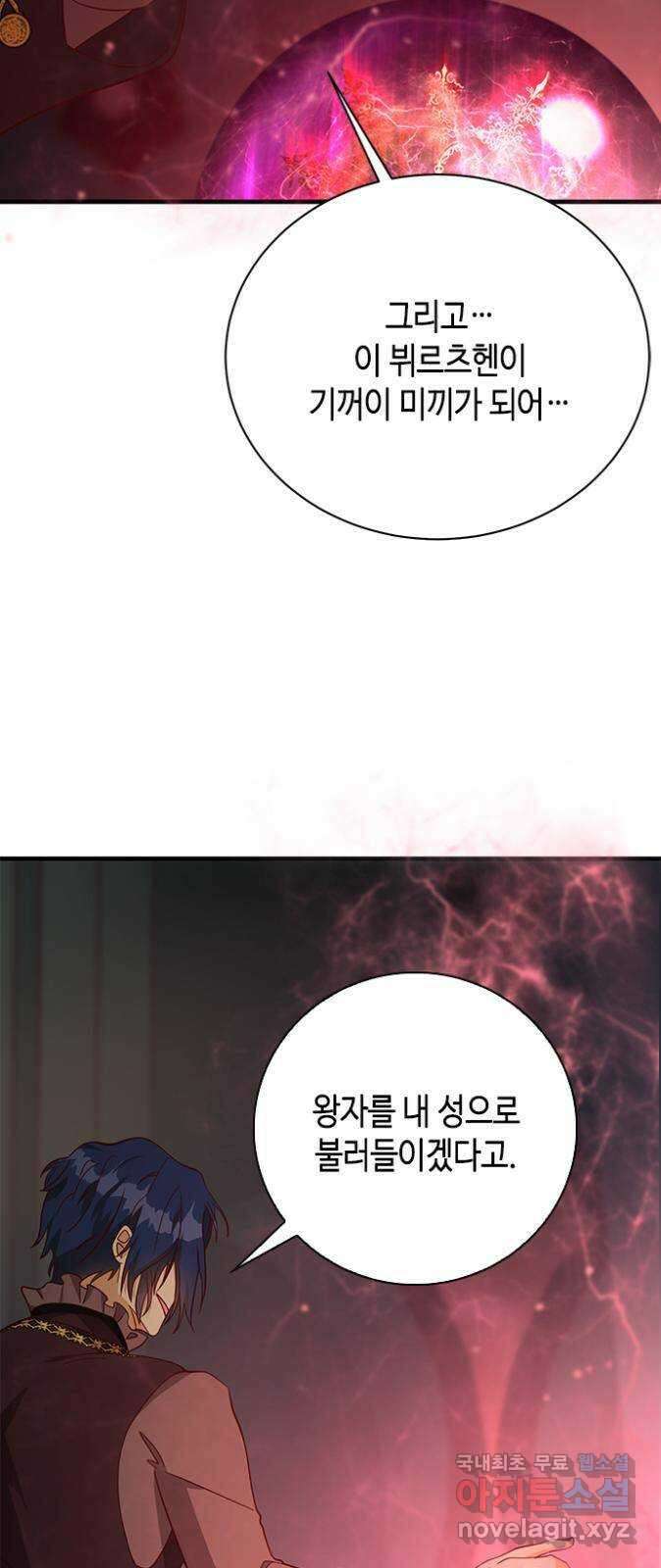 어느 백작 영애의 이중생활 50화 3