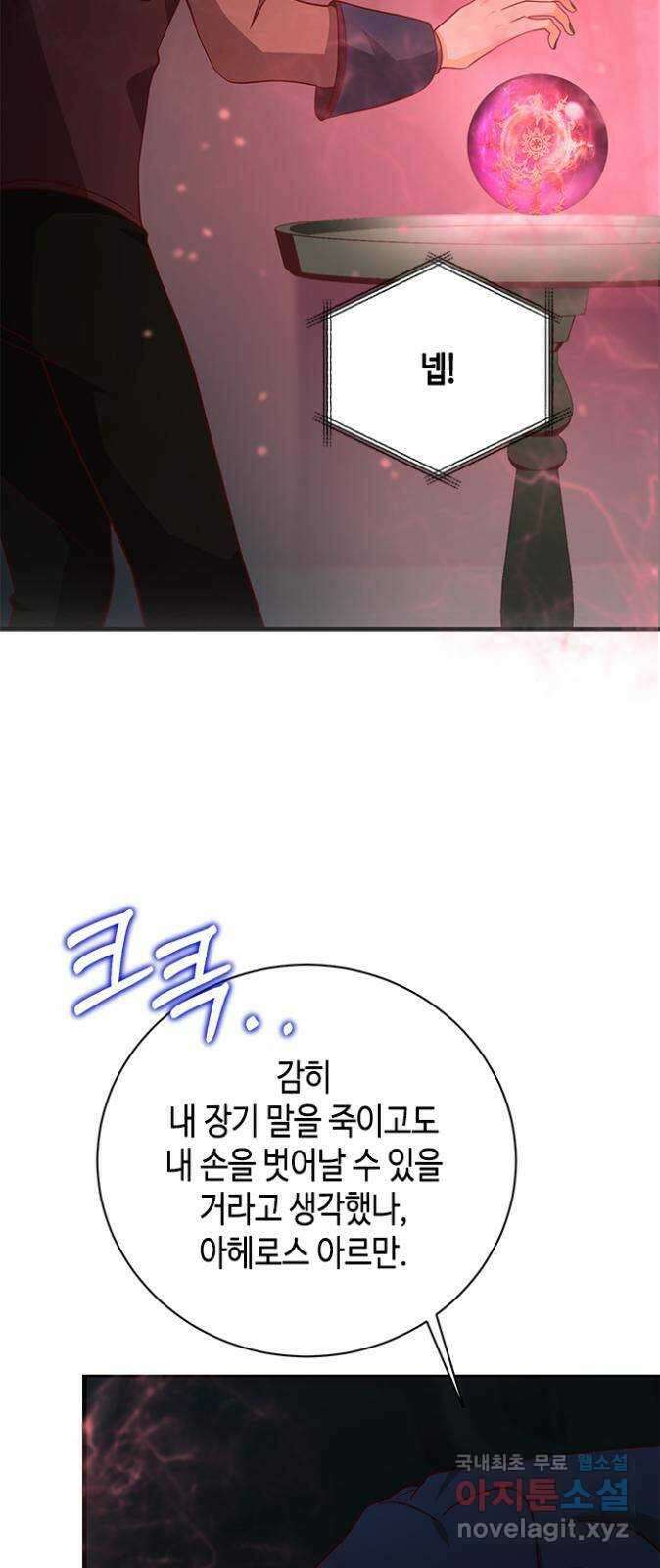어느 백작 영애의 이중생활 50화 4