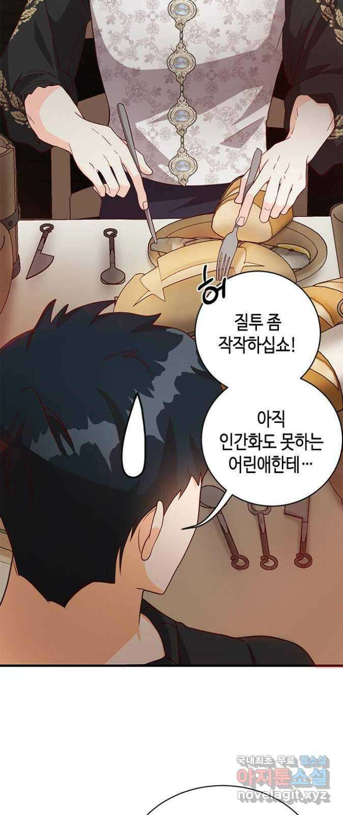 어느 백작 영애의 이중생활 50화 12