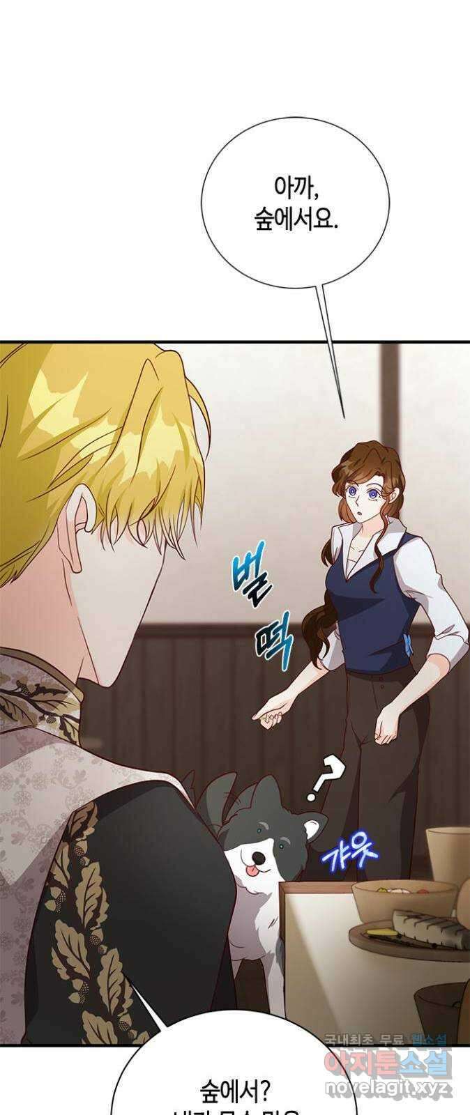 어느 백작 영애의 이중생활 50화 14