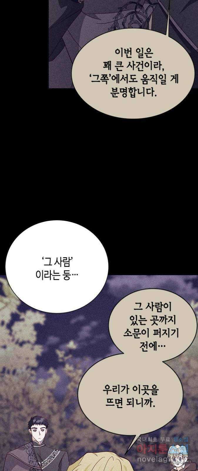 어느 백작 영애의 이중생활 50화 16