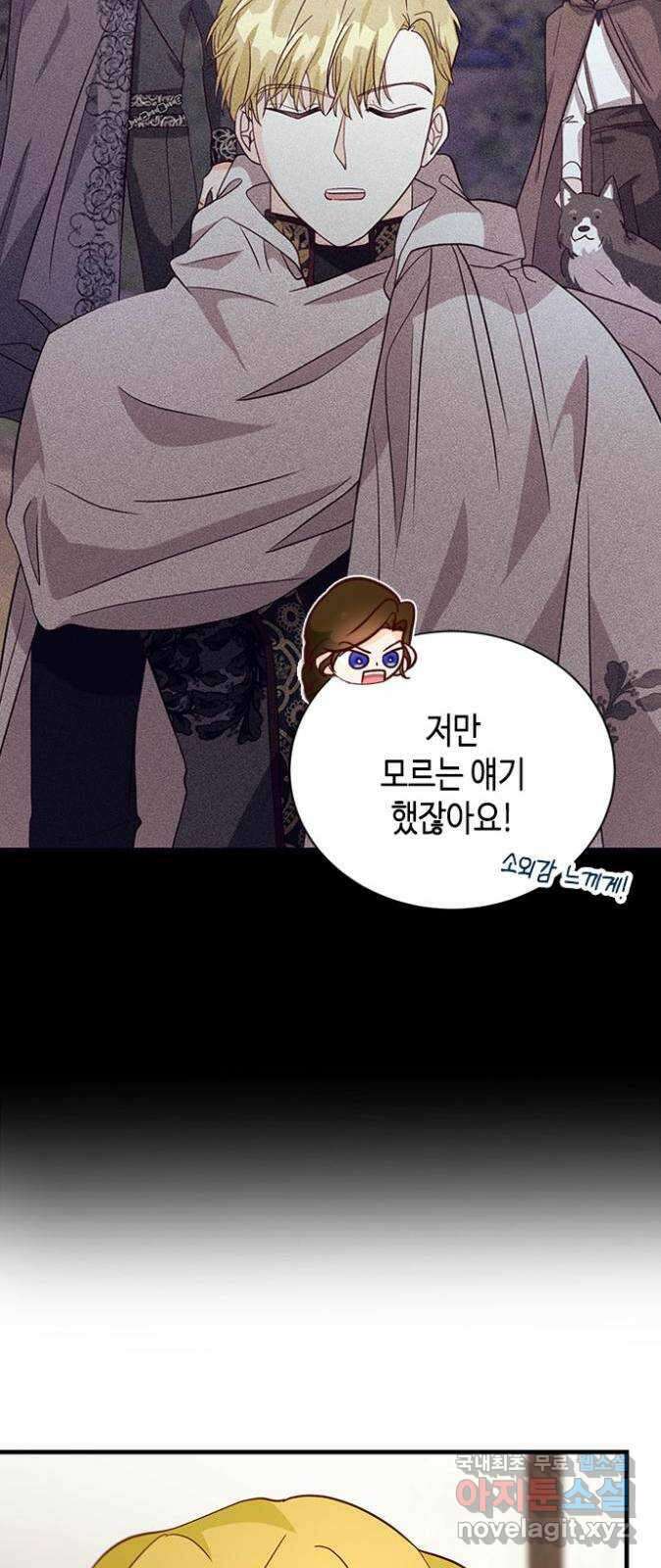 어느 백작 영애의 이중생활 50화 17