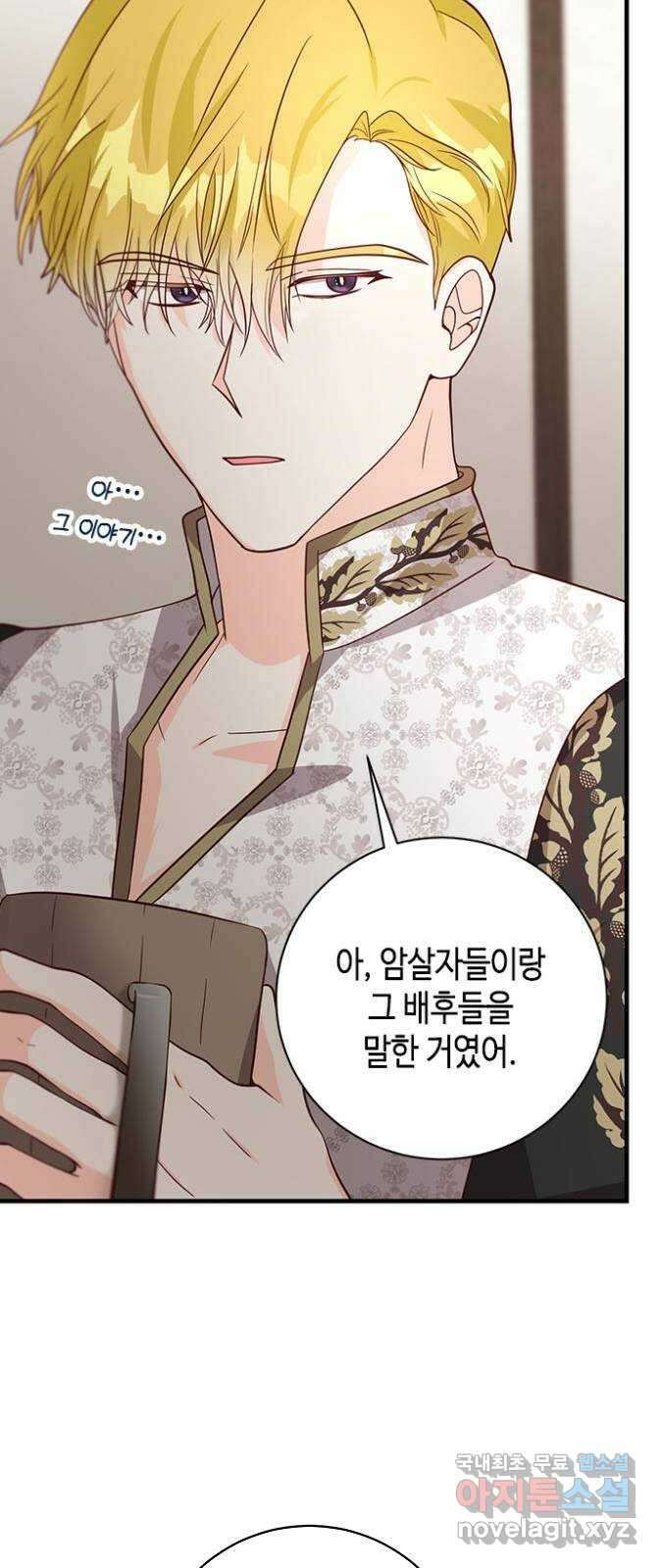 어느 백작 영애의 이중생활 50화 18