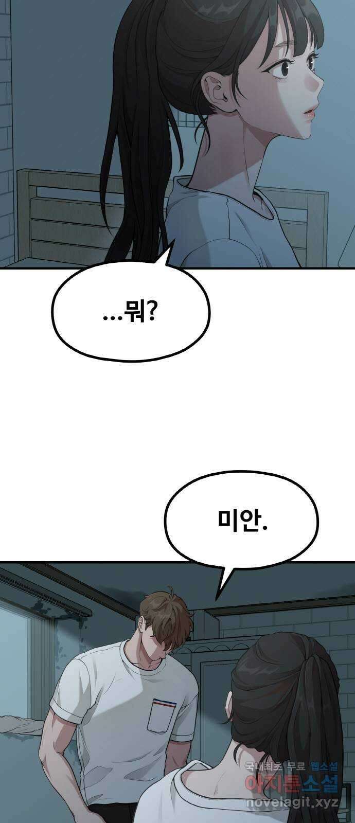 성스러운 작가생활 17화. ROUND 1 4