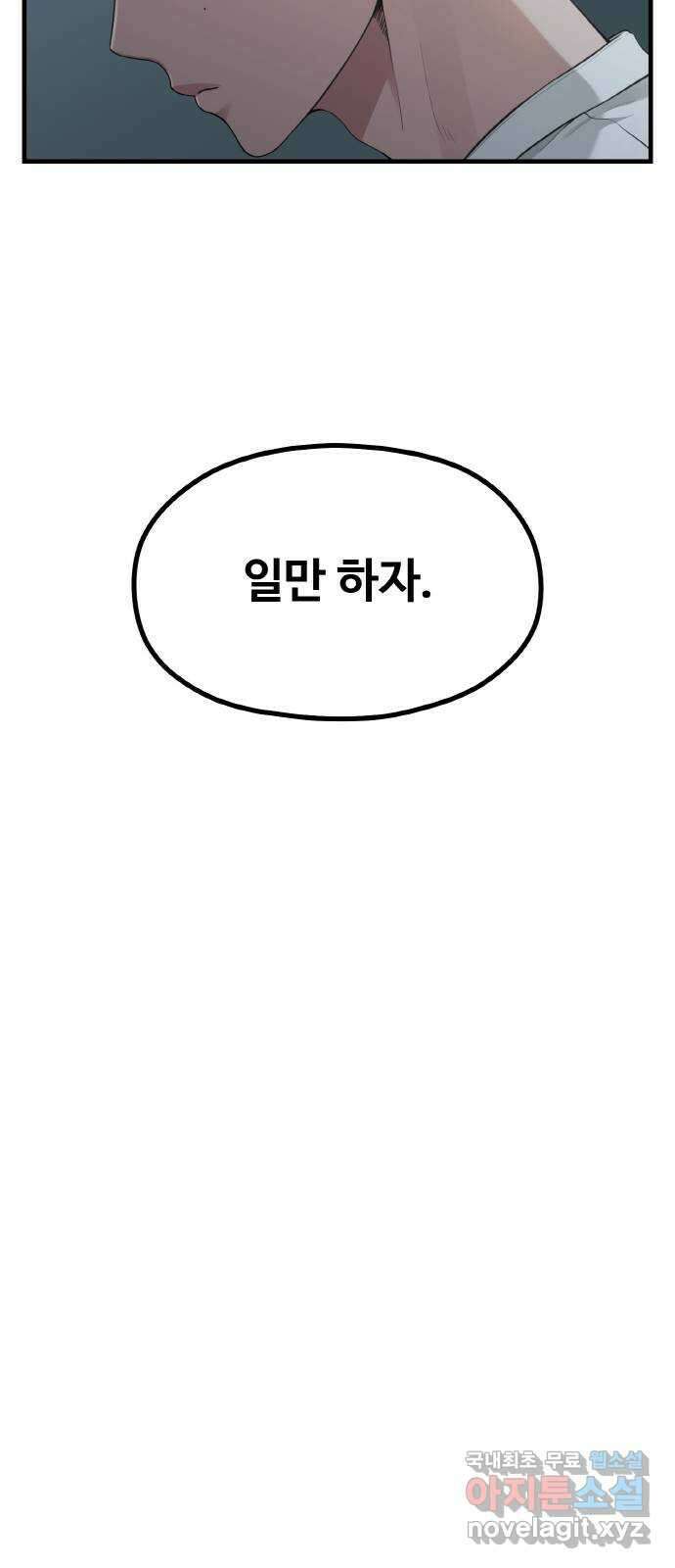 성스러운 작가생활 17화. ROUND 1 9