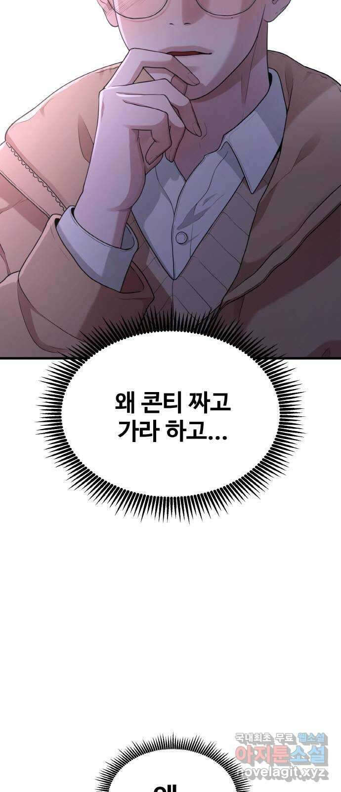 성스러운 작가생활 17화. ROUND 1 14