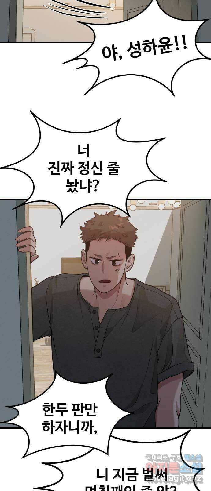 성스러운 작가생활 17화. ROUND 1 22