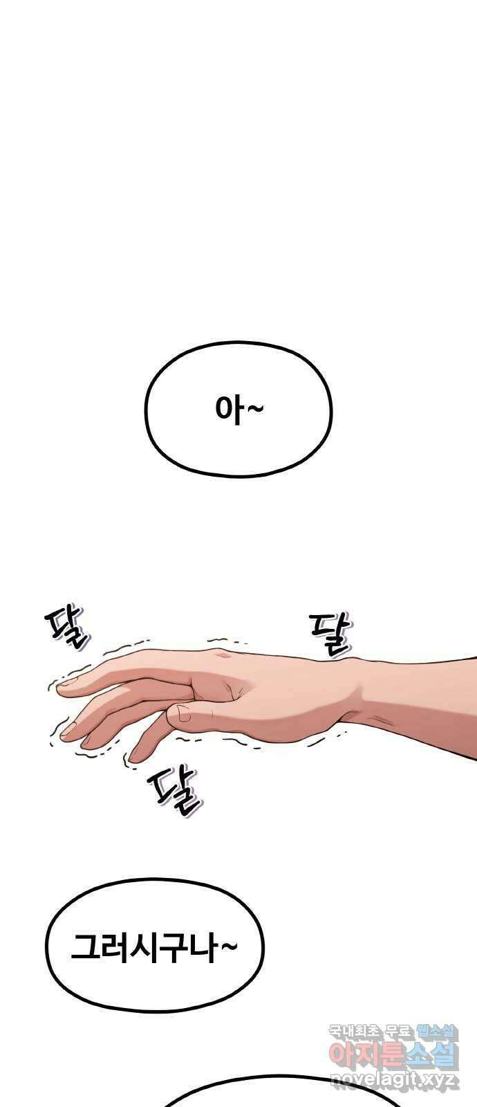 성스러운 작가생활 17화. ROUND 1 29