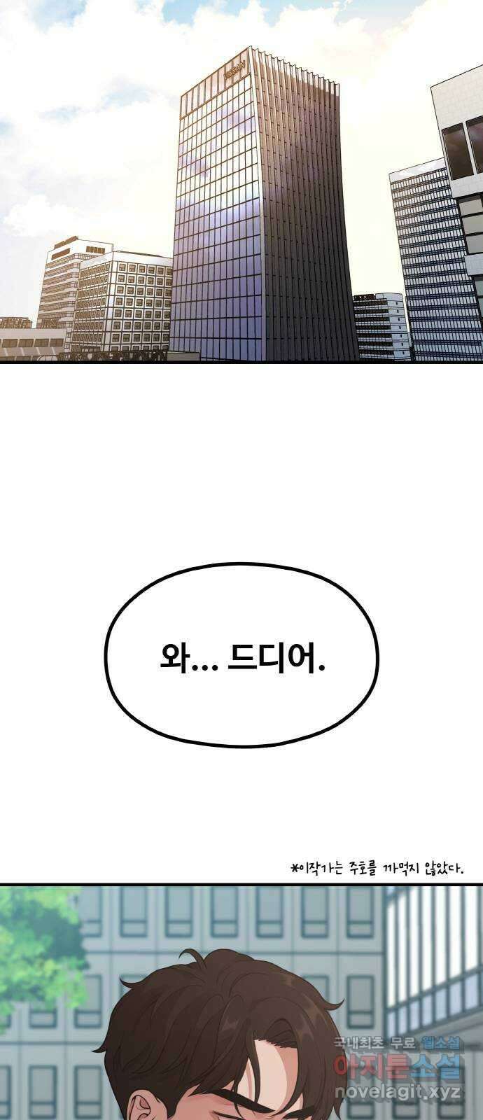 성스러운 작가생활 17화. ROUND 1 39