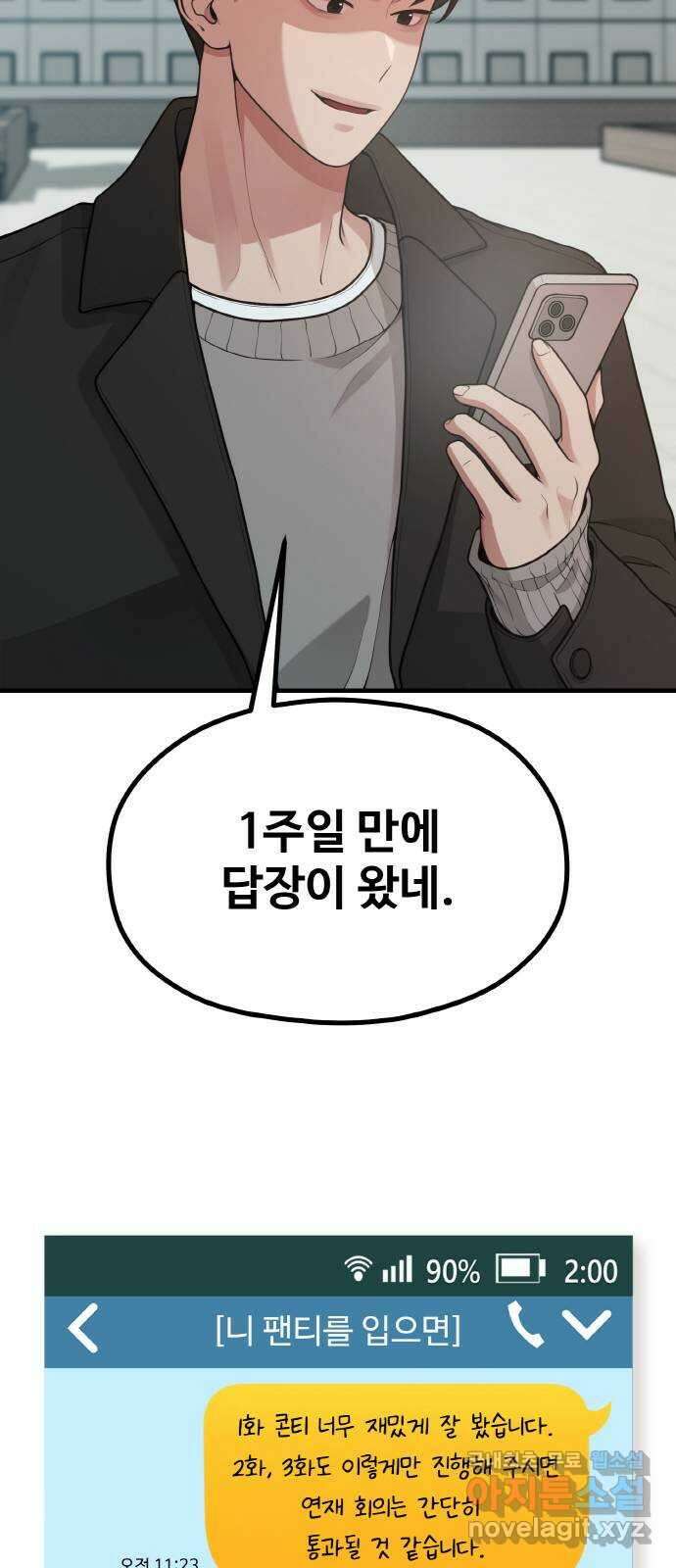 성스러운 작가생활 17화. ROUND 1 40
