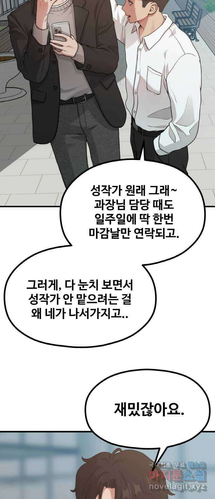 성스러운 작가생활 17화. ROUND 1 42