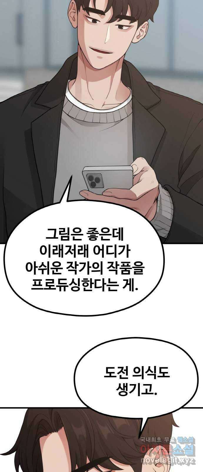 성스러운 작가생활 17화. ROUND 1 43