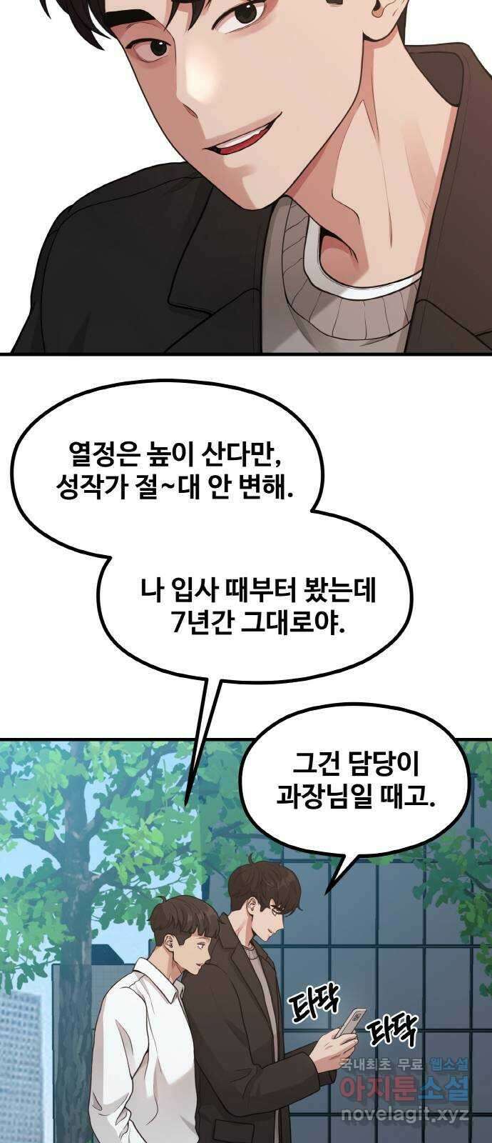 성스러운 작가생활 17화. ROUND 1 44