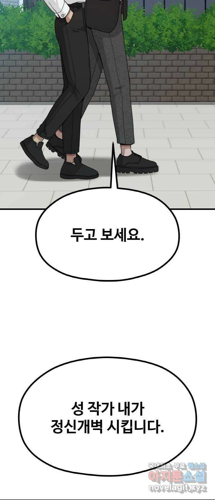 성스러운 작가생활 17화. ROUND 1 45