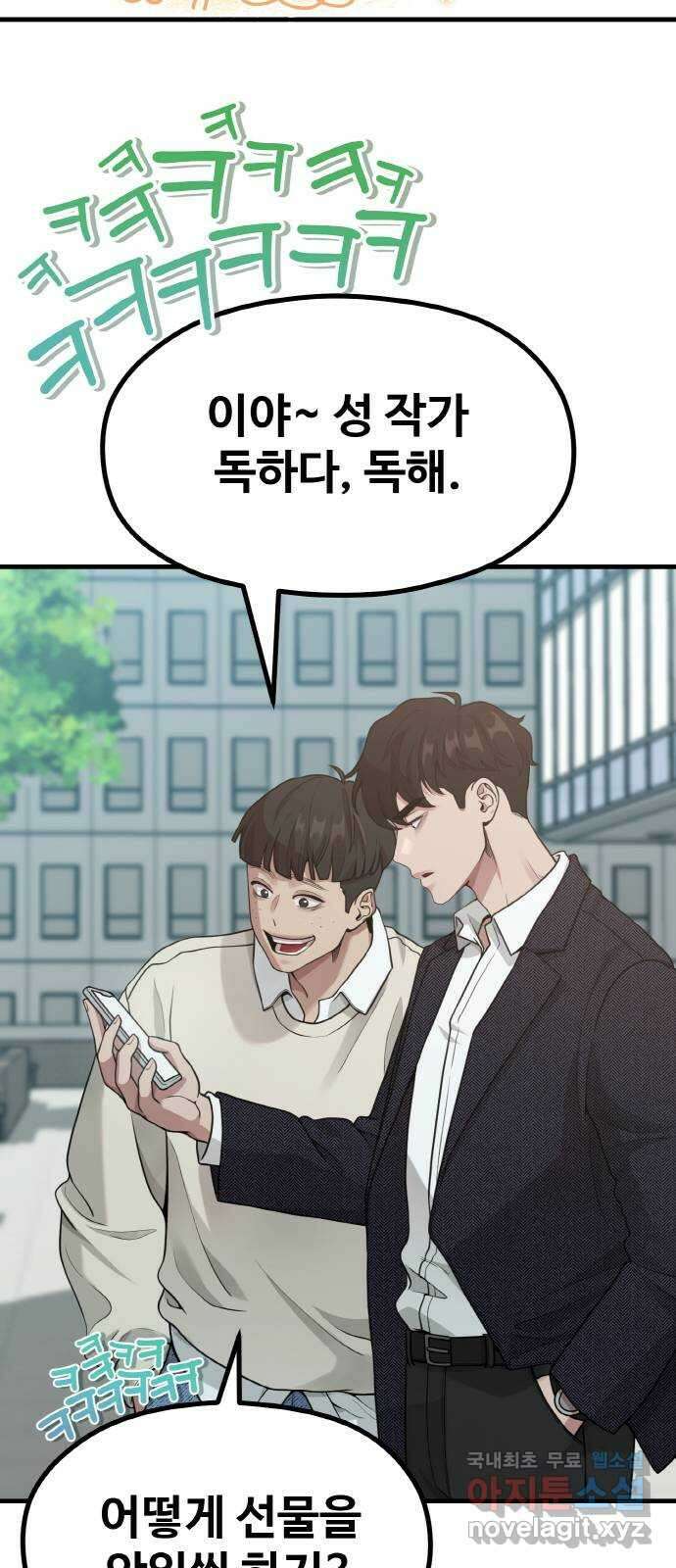 성스러운 작가생활 17화. ROUND 1 48