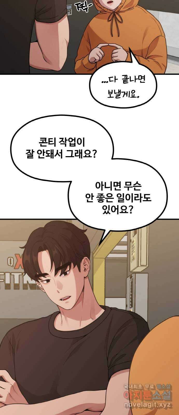 성스러운 작가생활 17화. ROUND 1 55