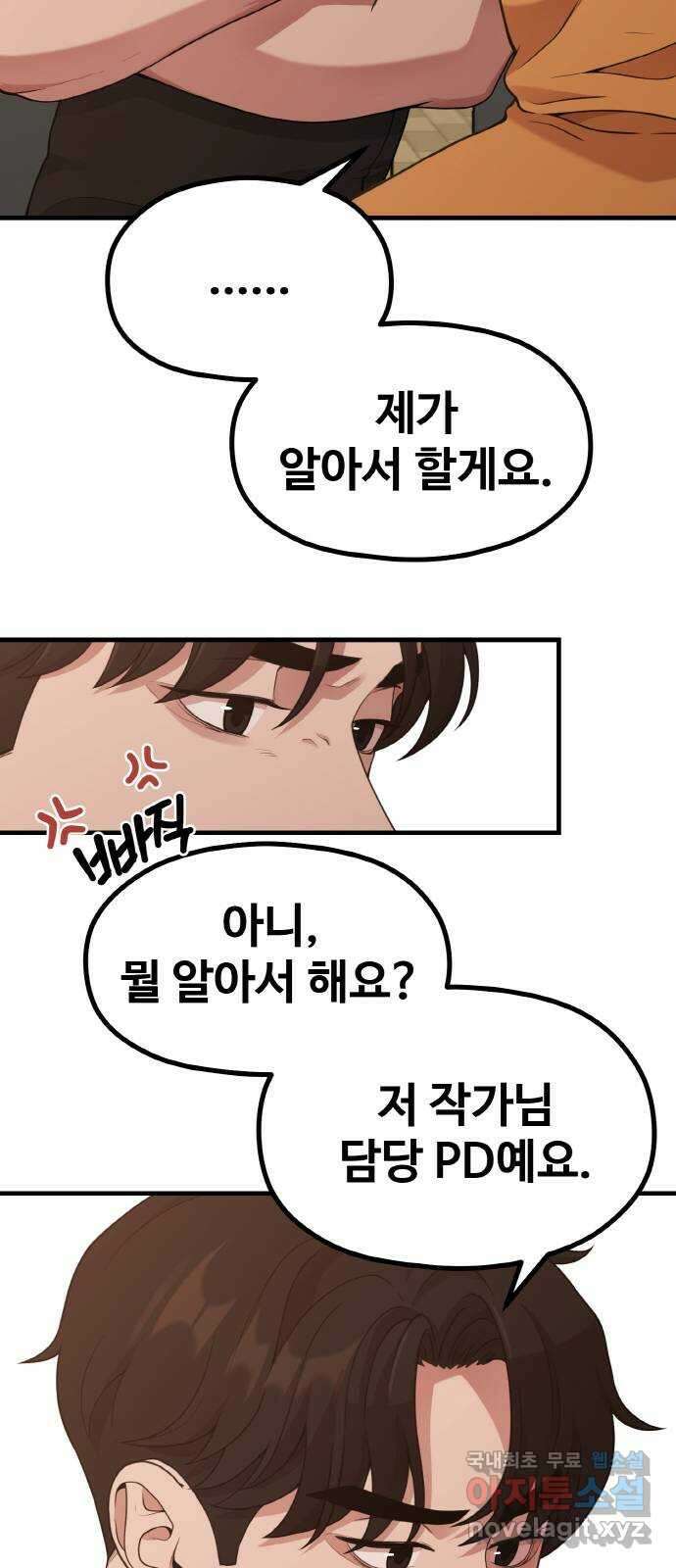 성스러운 작가생활 17화. ROUND 1 56