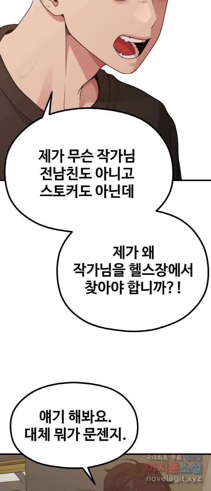 성스러운 작가생활 17화. ROUND 1 57