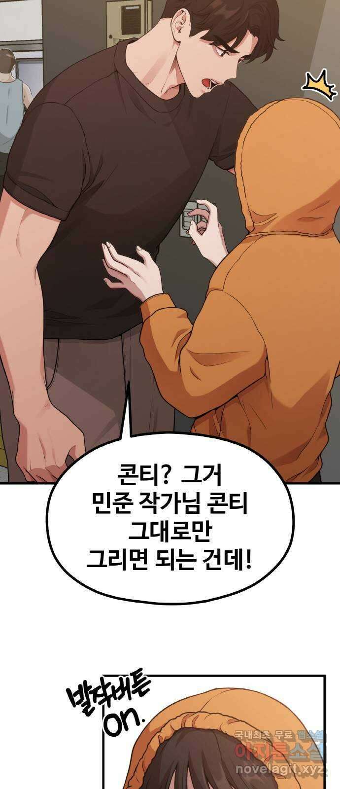 성스러운 작가생활 17화. ROUND 1 58