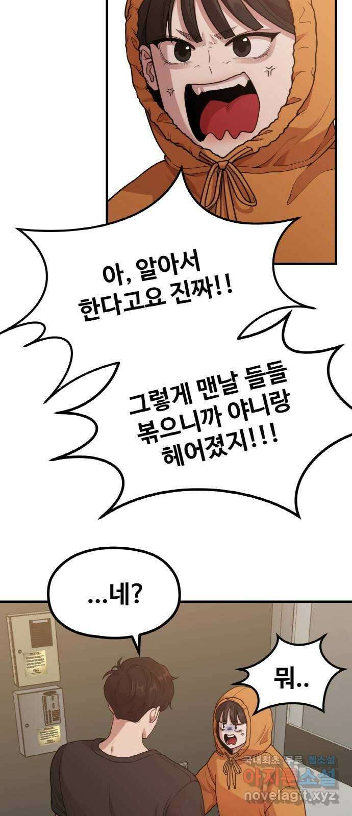 성스러운 작가생활 17화. ROUND 1 59
