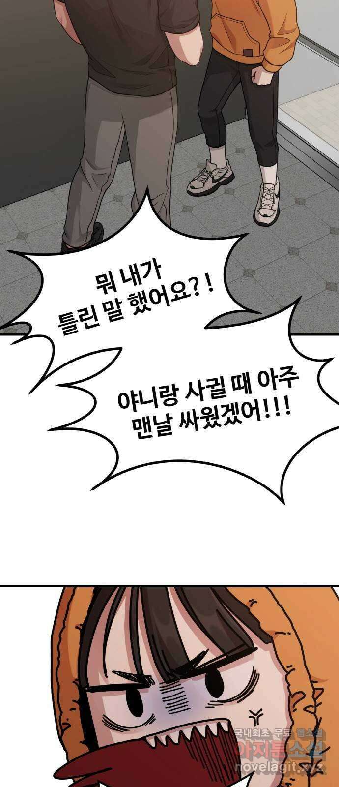 성스러운 작가생활 17화. ROUND 1 60