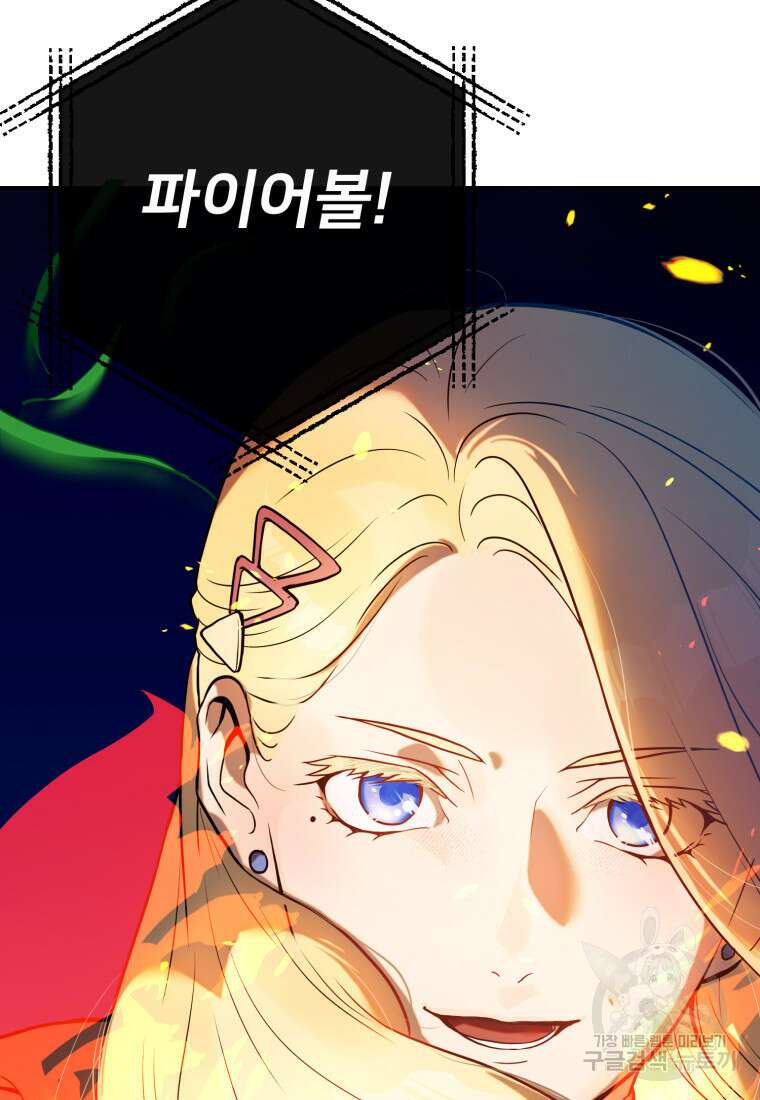 골든메이지 2화 5