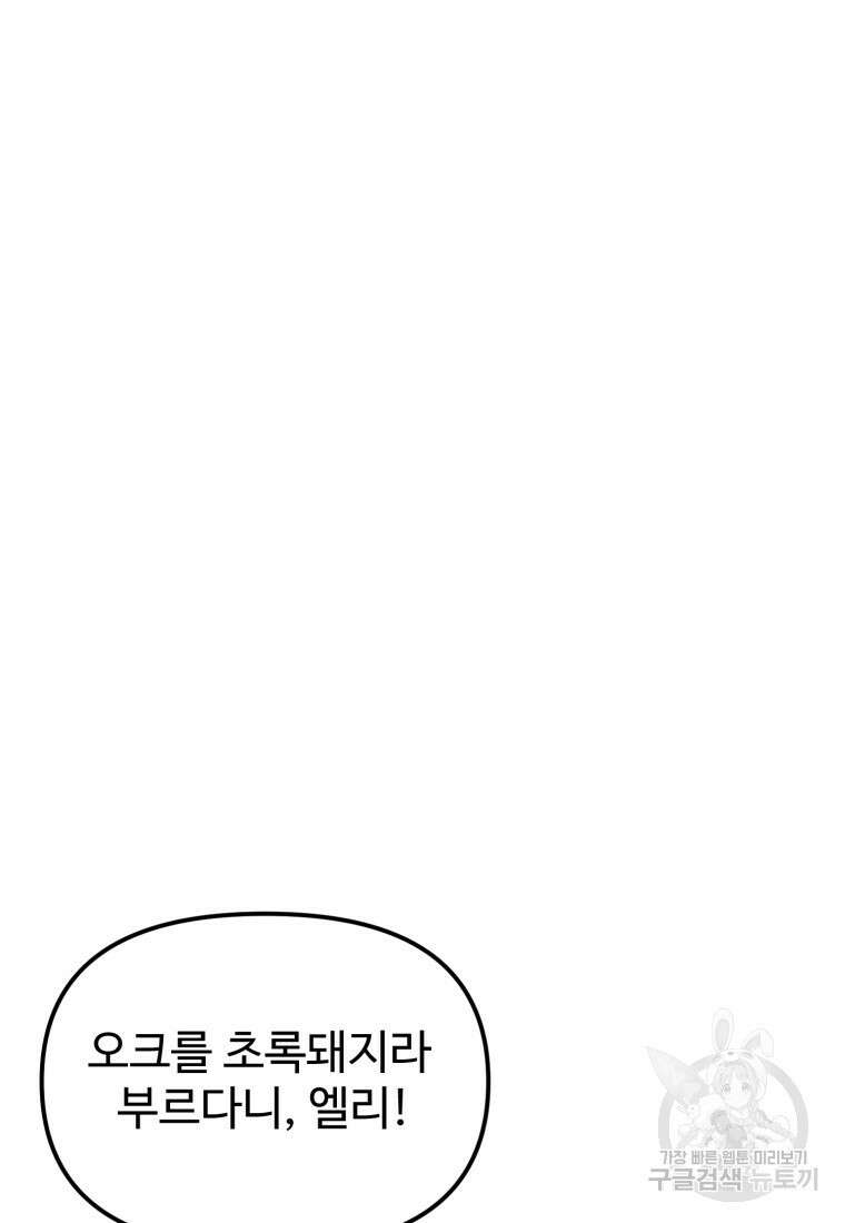 골든메이지 2화 11