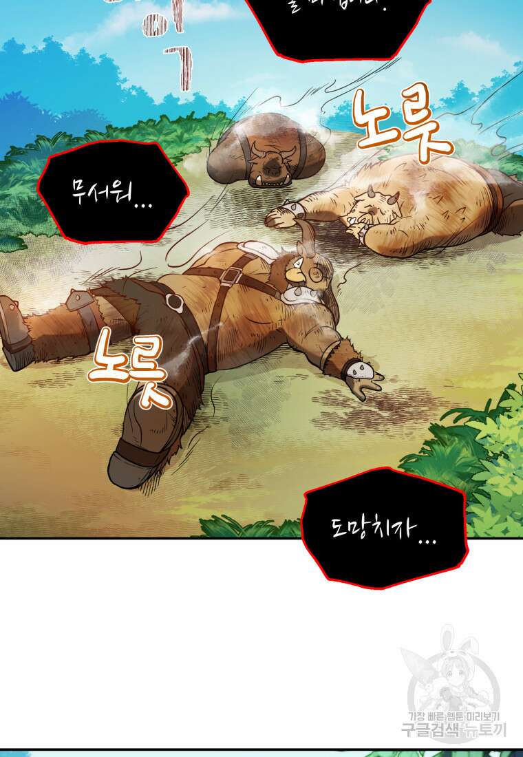골든메이지 2화 13