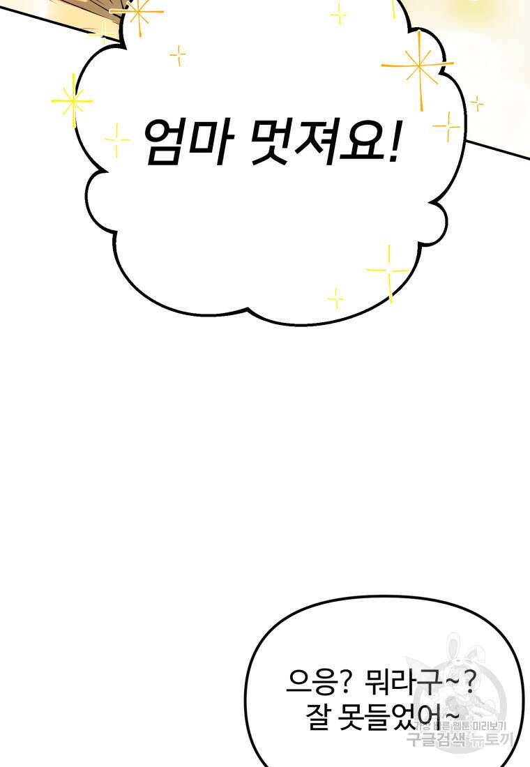 골든메이지 2화 18