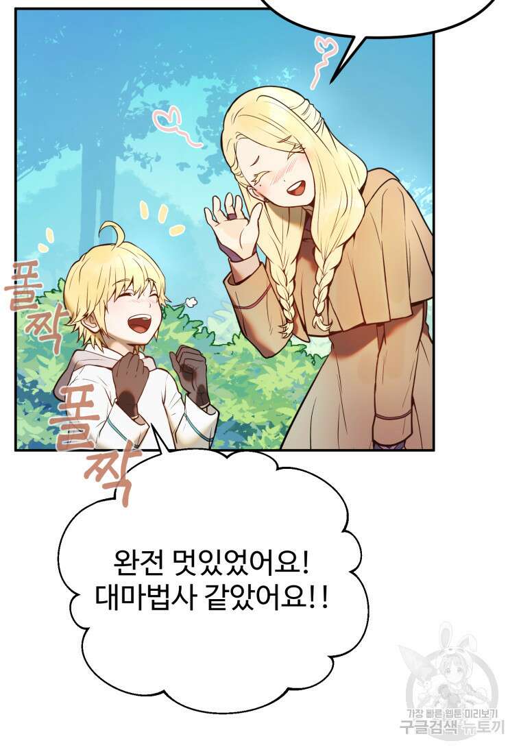골든메이지 2화 19