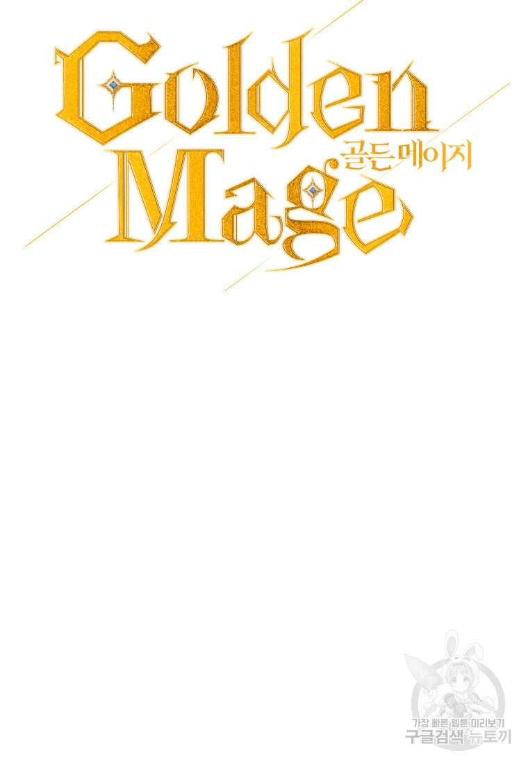 골든메이지 2화 22