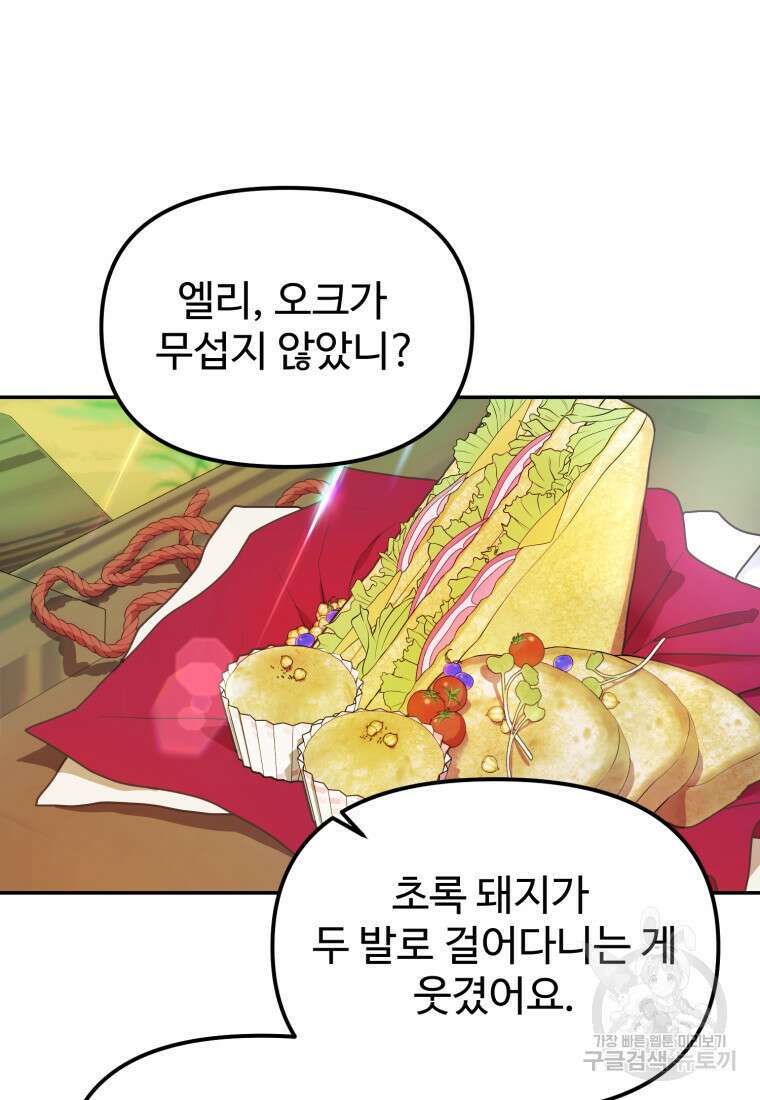 골든메이지 2화 23