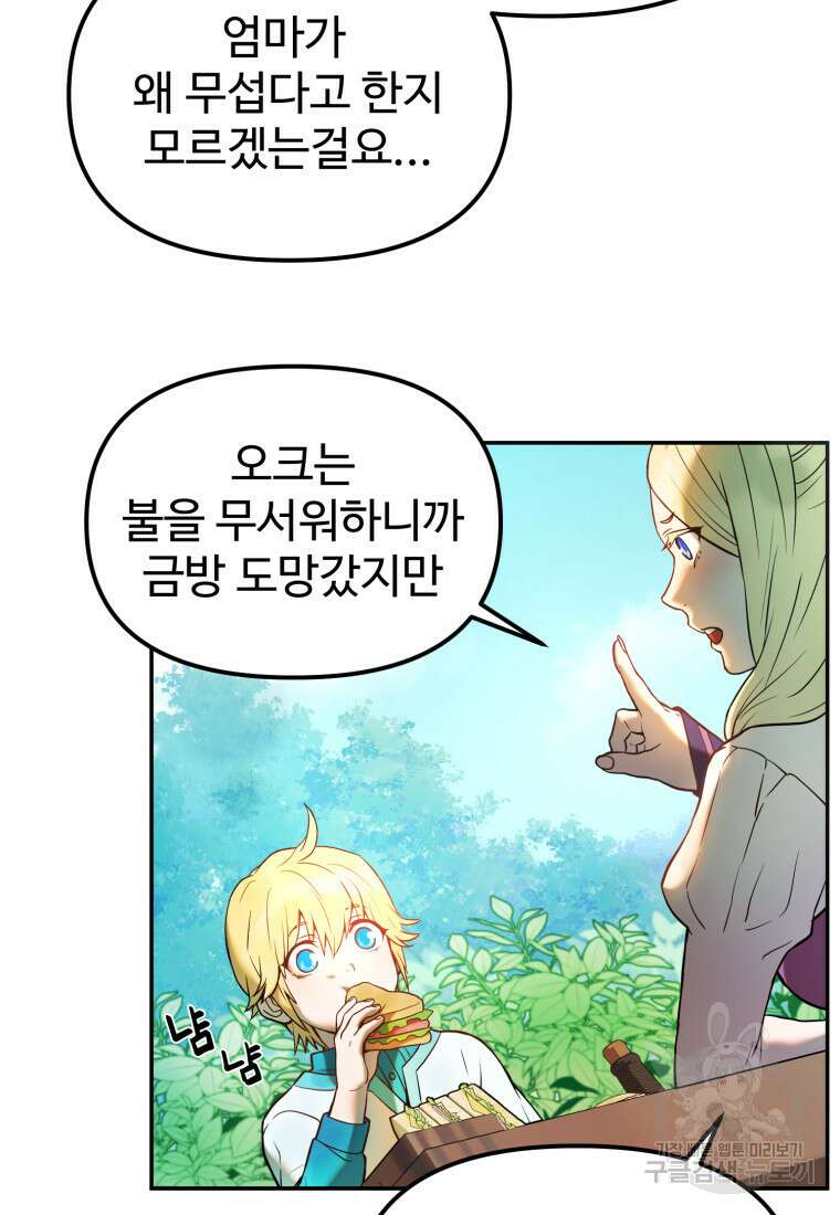 골든메이지 2화 24