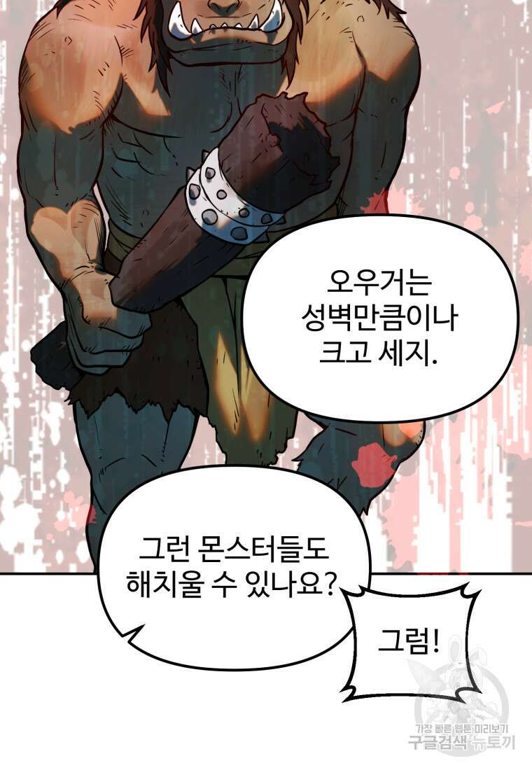 골든메이지 2화 26