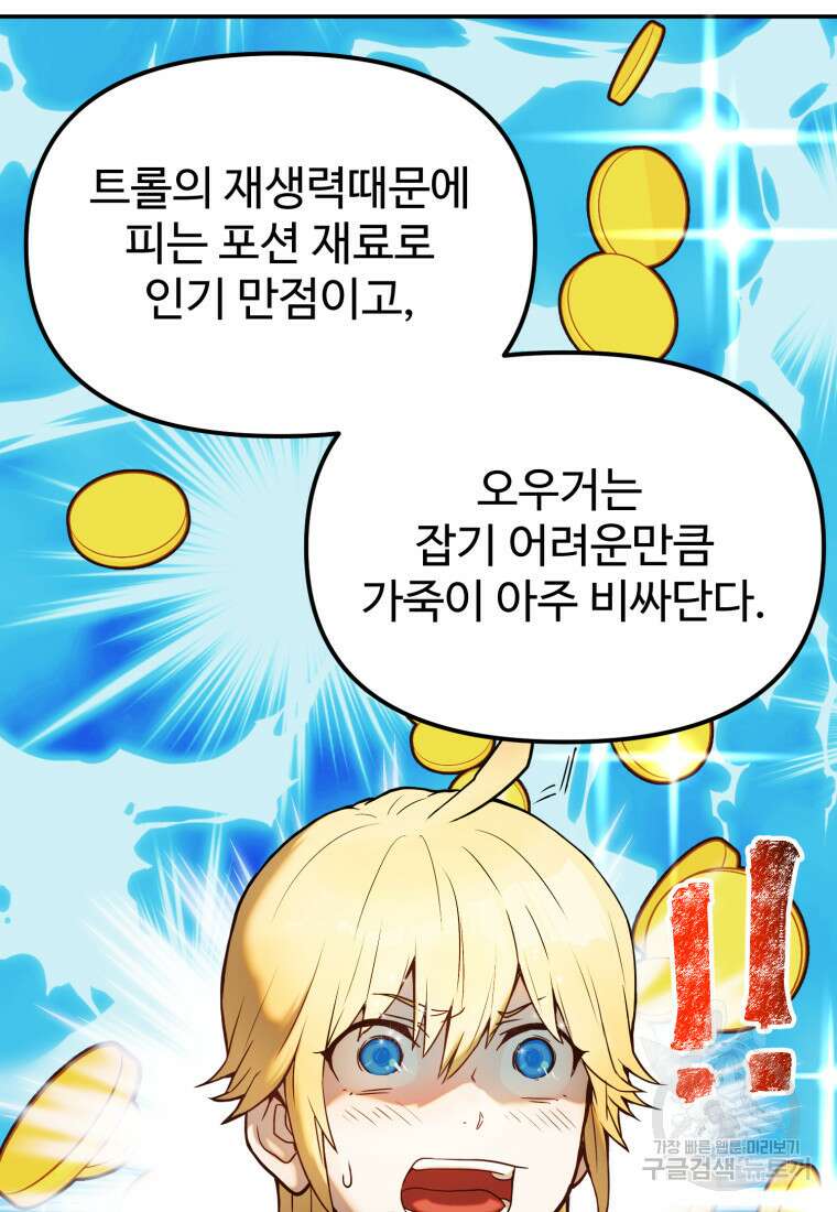 골든메이지 2화 27