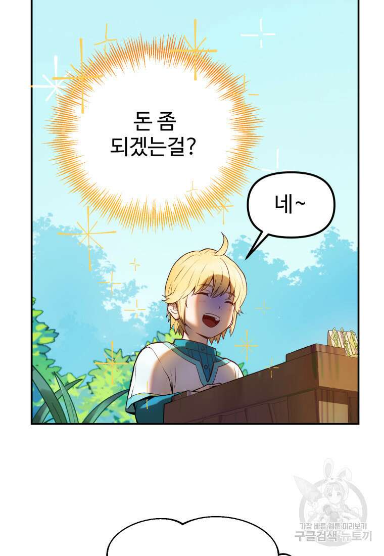 골든메이지 2화 29