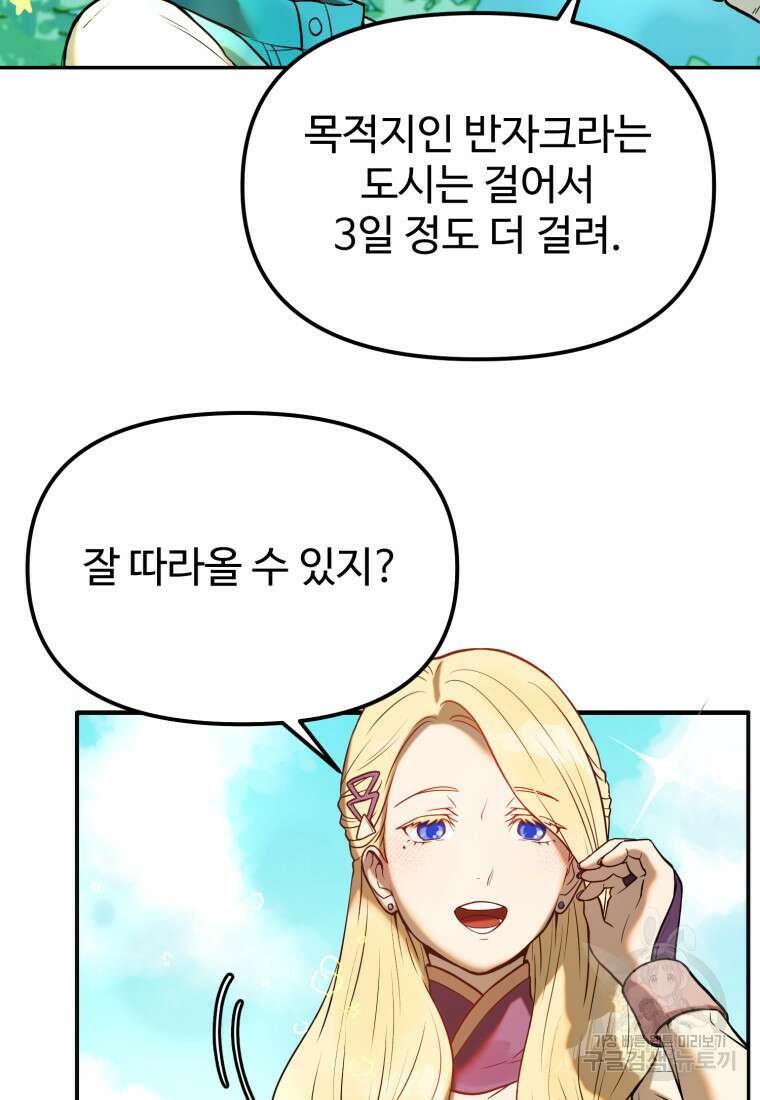 골든메이지 2화 31