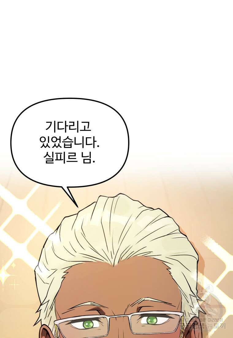골든메이지 2화 47