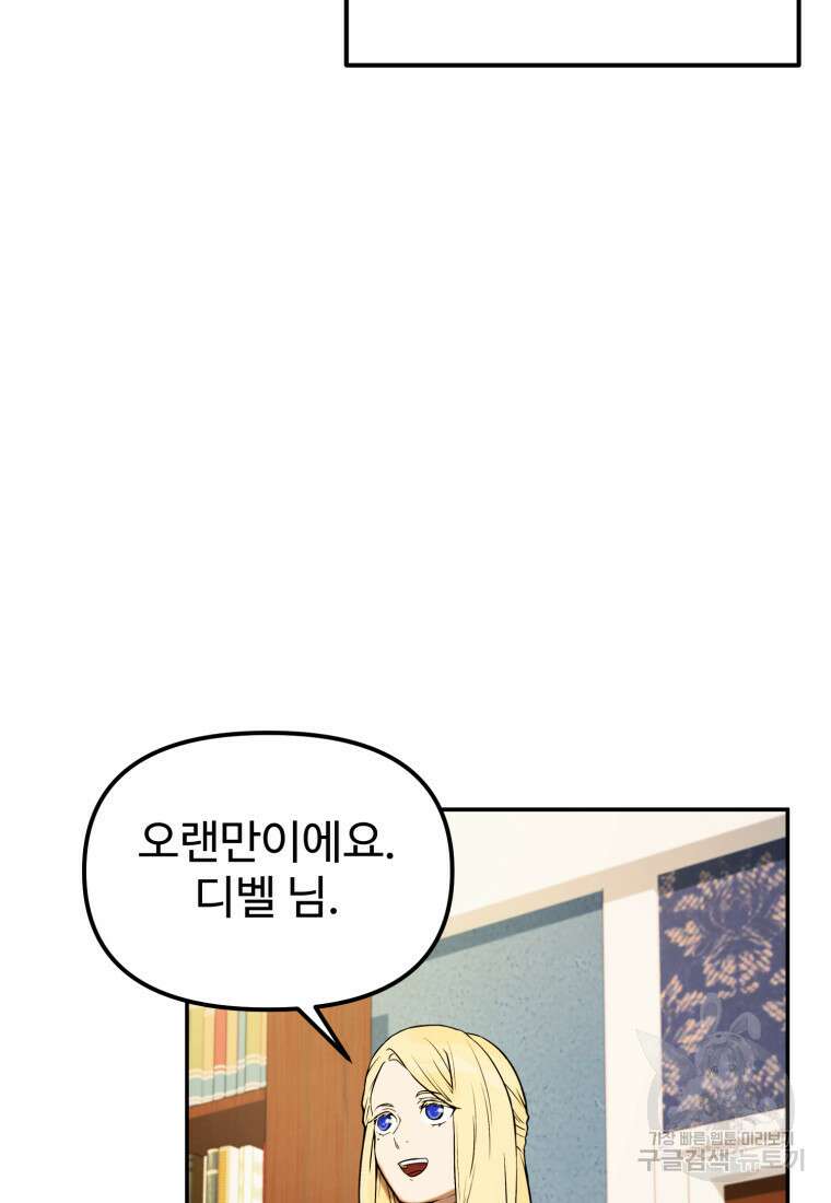 골든메이지 2화 49