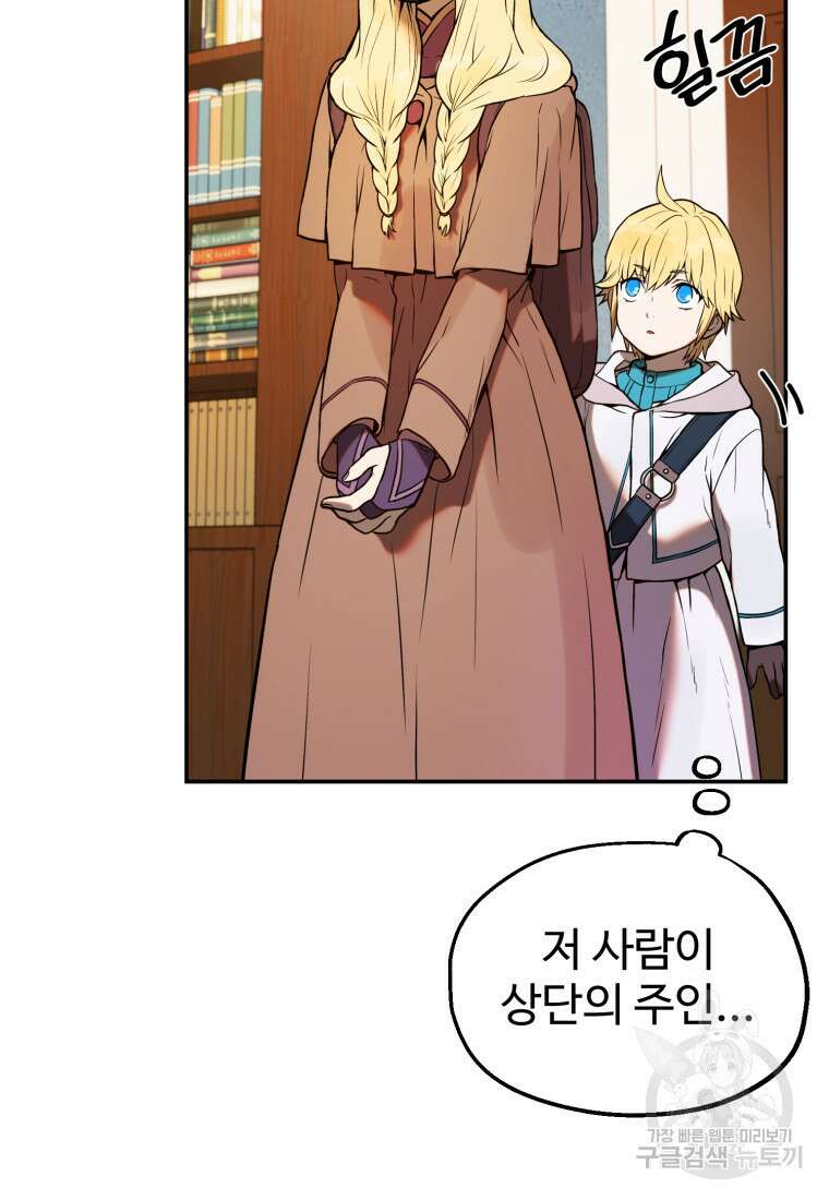 골든메이지 2화 50
