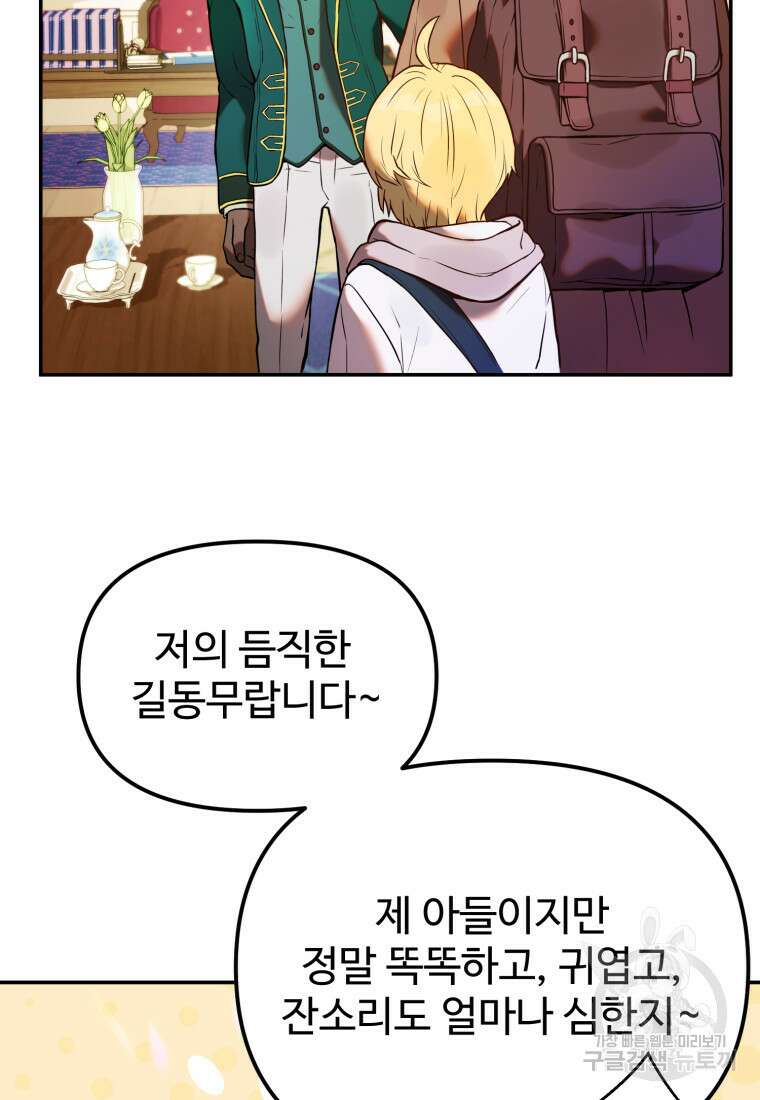 골든메이지 2화 52